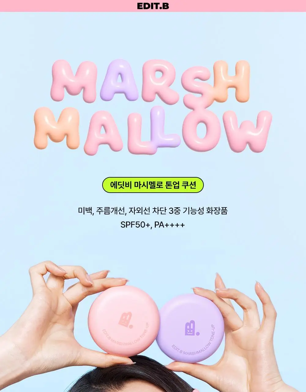 [1초톤업/수분밀착] 에딧비 마시멜로 톤업쿠션 (+파우치포함 2COLOR) 상세페이지 6